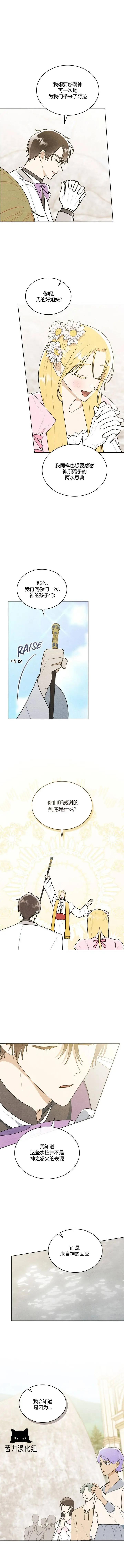 殿下，我們一起洗澡吧！ - 第25話 - 2