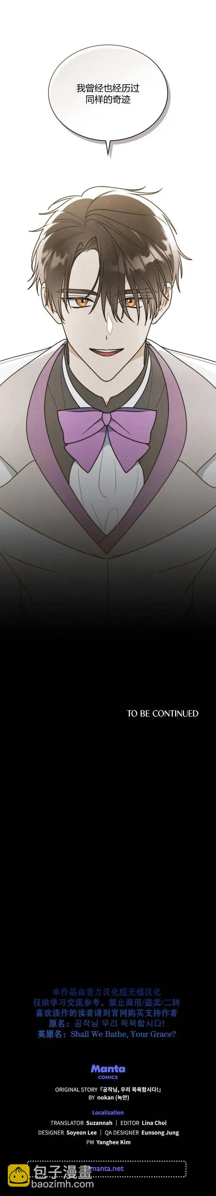 殿下，我們一起洗澡吧！ - 第25話 - 1