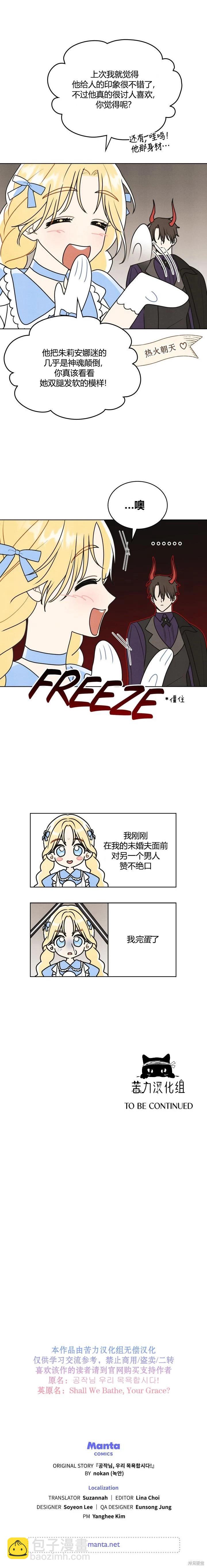 殿下，我們一起洗澡吧！ - 第27話 - 1