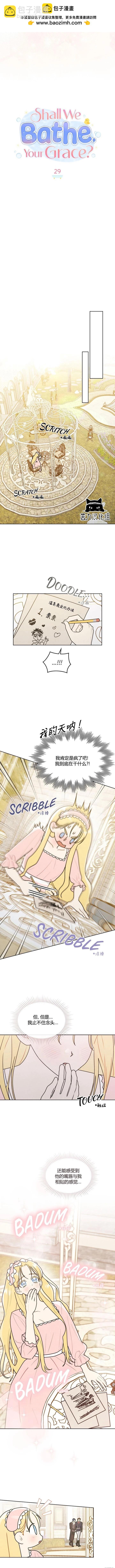 殿下，我們一起洗澡吧！ - 第29話 - 2