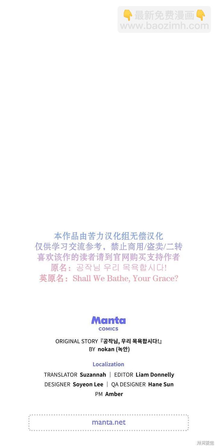 殿下，我們一起洗澡吧！ - 第29話 - 2