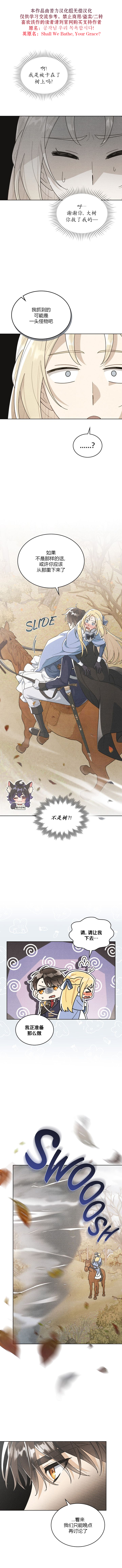 殿下，我們一起洗澡吧！ - 第3話 - 1