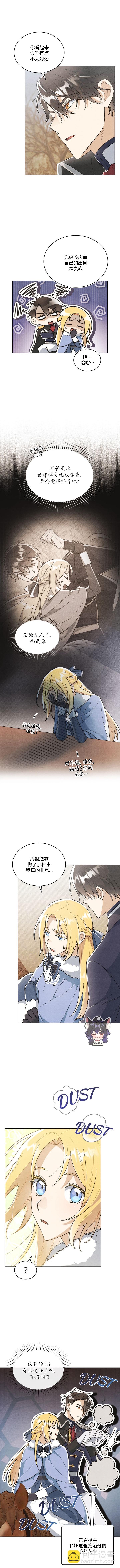 殿下，我們一起洗澡吧！ - 第3話 - 2