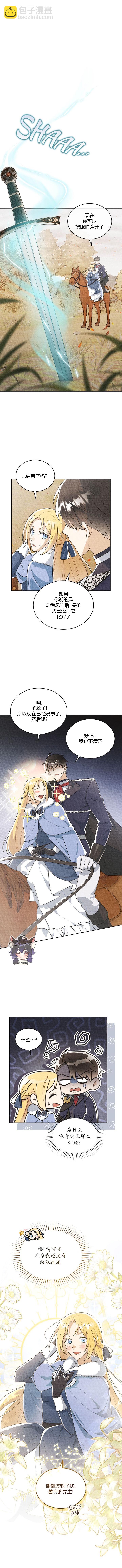 殿下，我們一起洗澡吧！ - 第3話 - 1