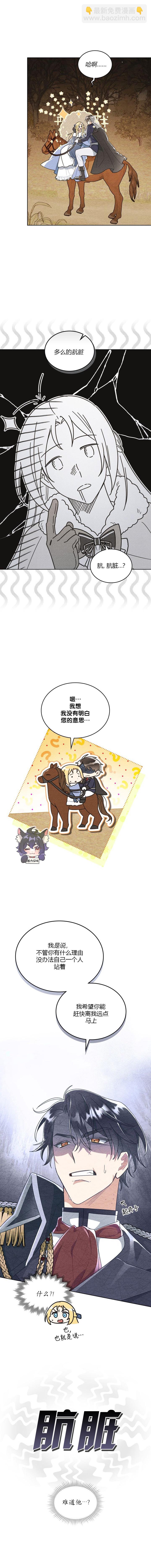 殿下，我們一起洗澡吧！ - 第3話 - 2