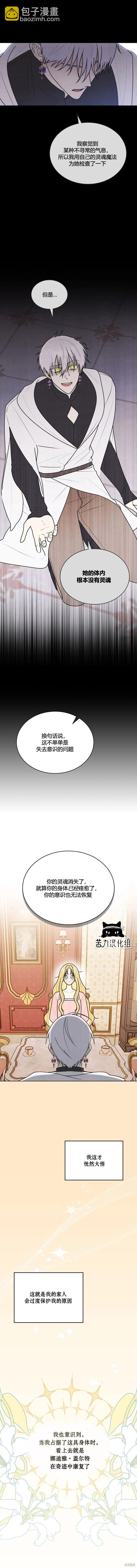 殿下，我們一起洗澡吧！ - 第31話 - 2