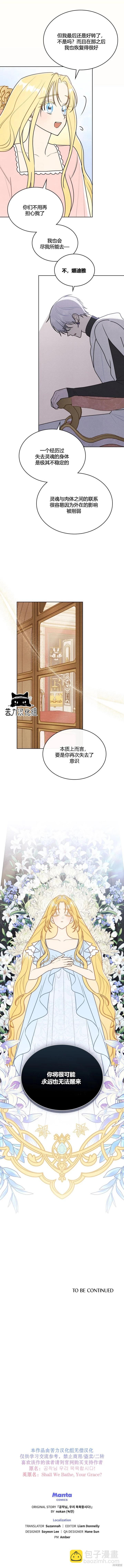 殿下，我們一起洗澡吧！ - 第31話 - 1