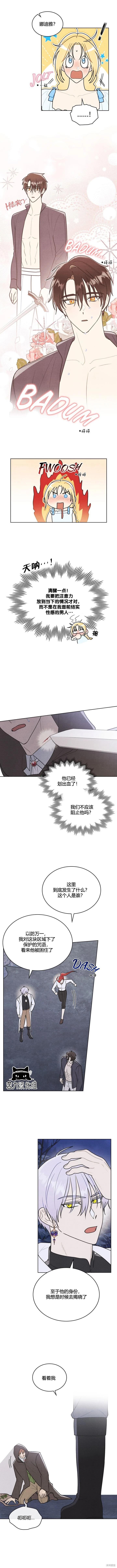 殿下，我們一起洗澡吧！ - 第33話 - 1