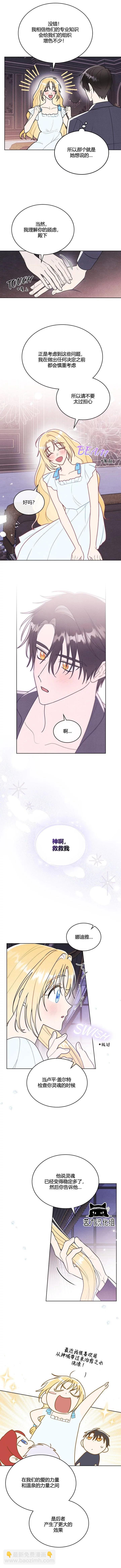 殿下，我們一起洗澡吧！ - 第35話 - 1