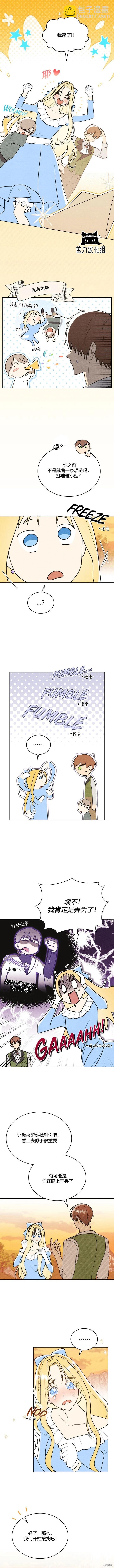 殿下，我們一起洗澡吧！ - 第37話 - 3