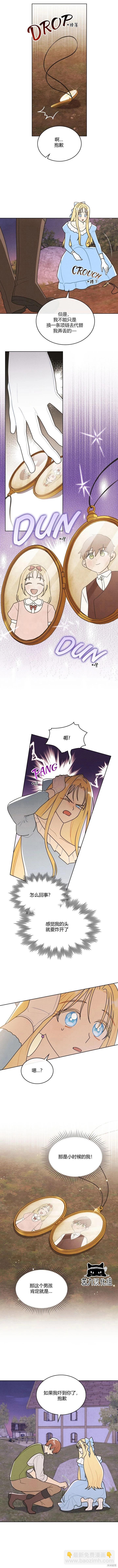 殿下，我們一起洗澡吧！ - 第37話 - 3