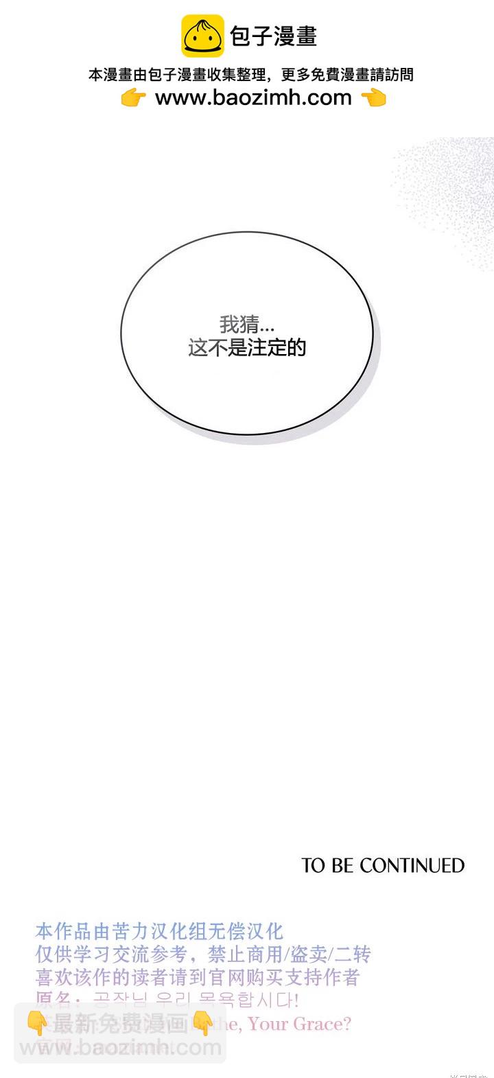 殿下，我們一起洗澡吧！ - 第37話 - 3