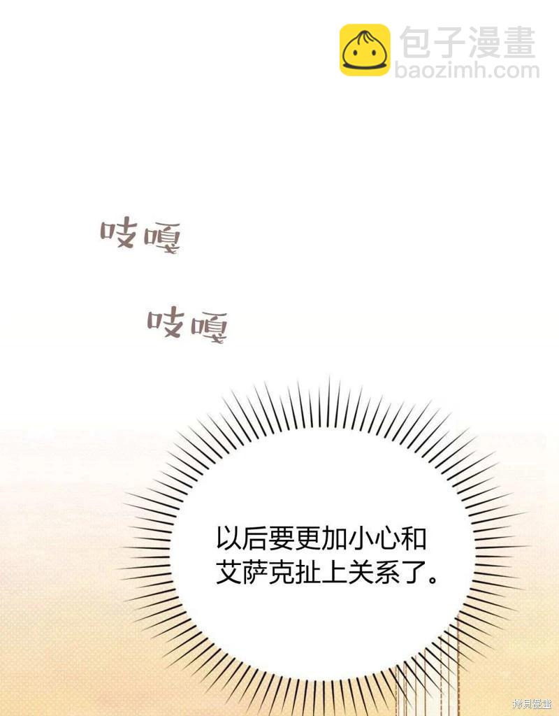 殿下，我們一起洗澡吧！ - 第40話(1/2) - 1