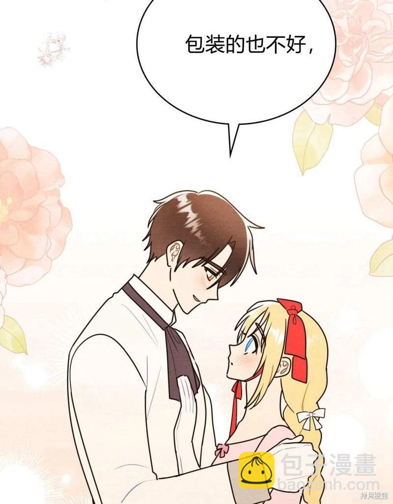 殿下，我們一起洗澡吧！ - 第40話(1/2) - 2