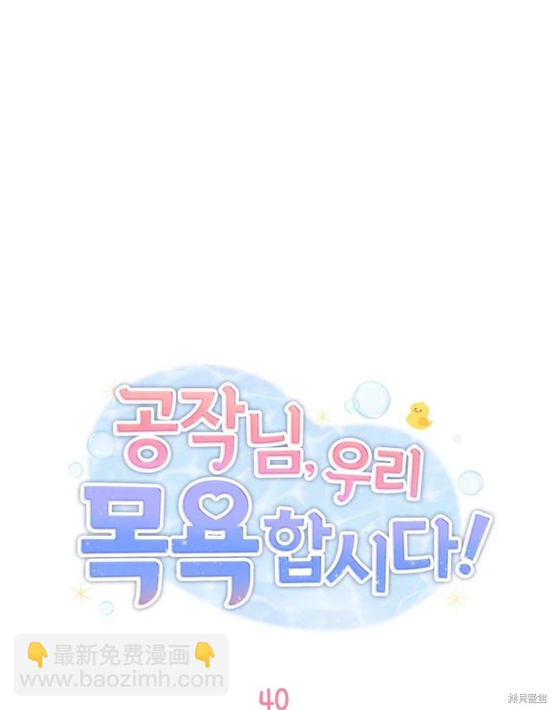 殿下，我們一起洗澡吧！ - 第40話(1/2) - 7