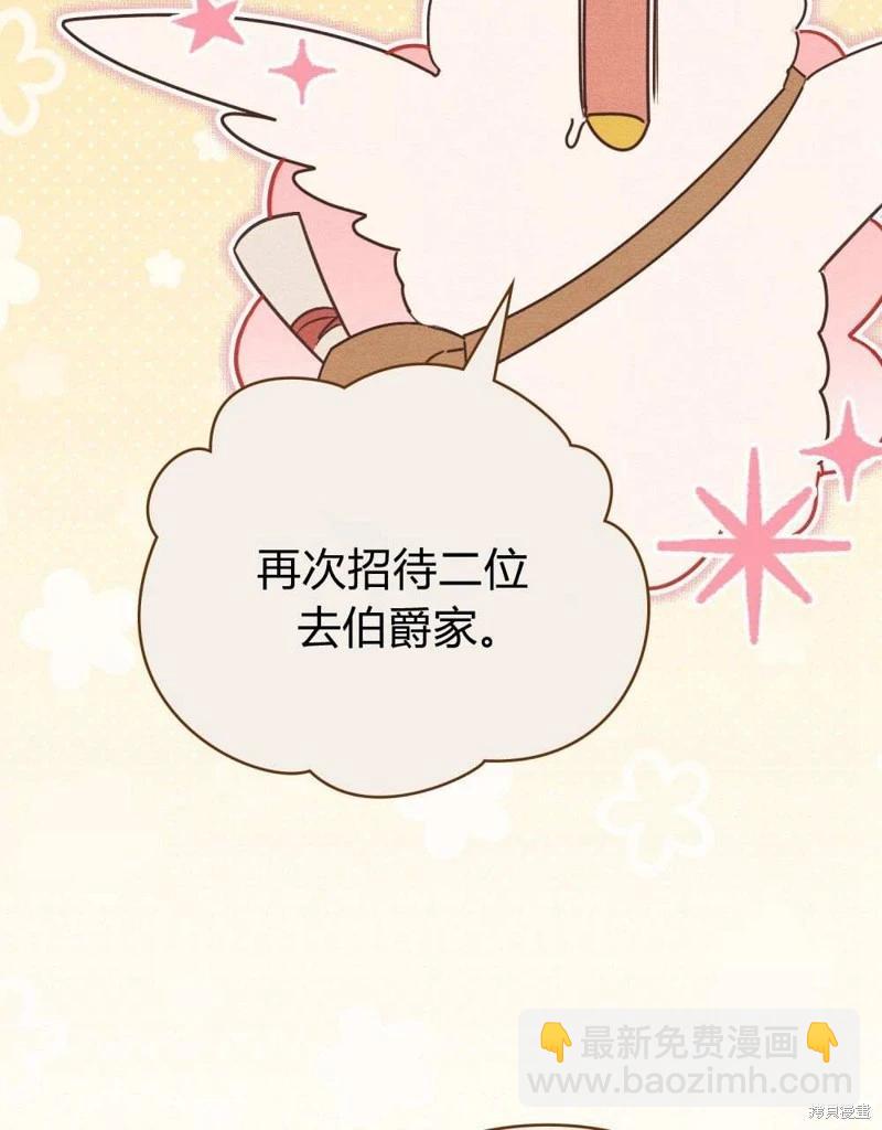 殿下，我們一起洗澡吧！ - 第40話(1/2) - 6