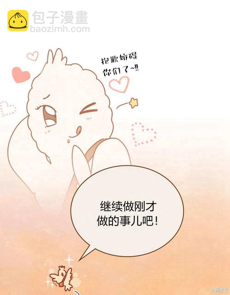 殿下，我們一起洗澡吧！ - 第40話(1/2) - 8