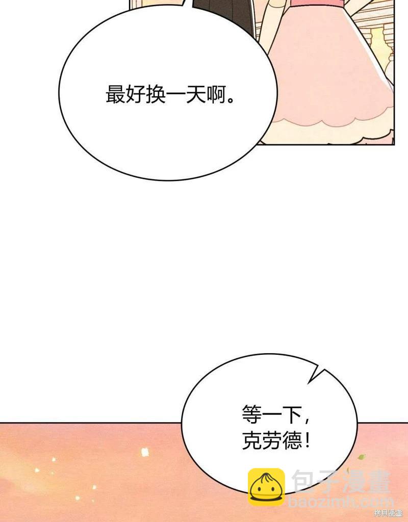 殿下，我們一起洗澡吧！ - 第40話(2/2) - 6