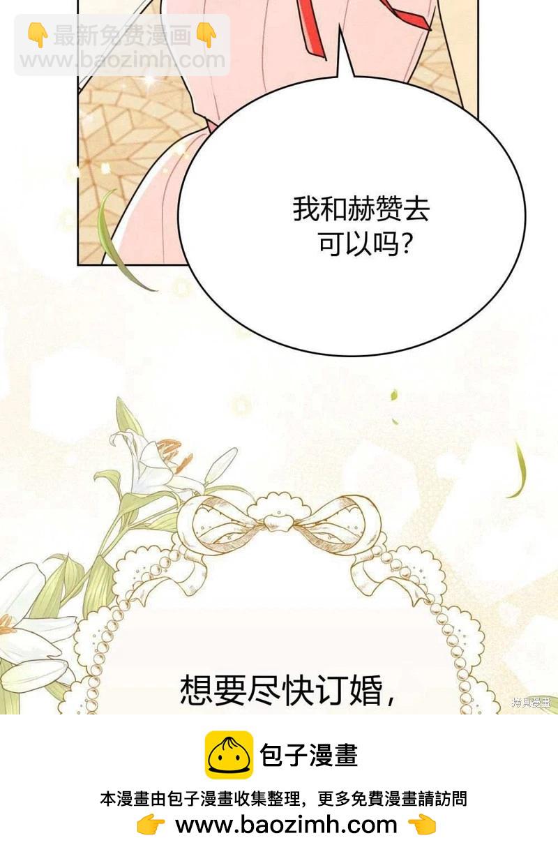 殿下，我們一起洗澡吧！ - 第40話(2/2) - 3