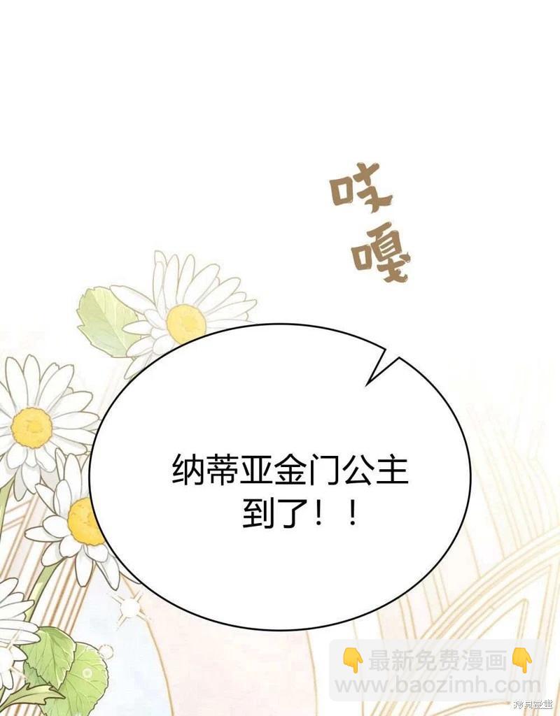 殿下，我們一起洗澡吧！ - 第40話(2/2) - 7