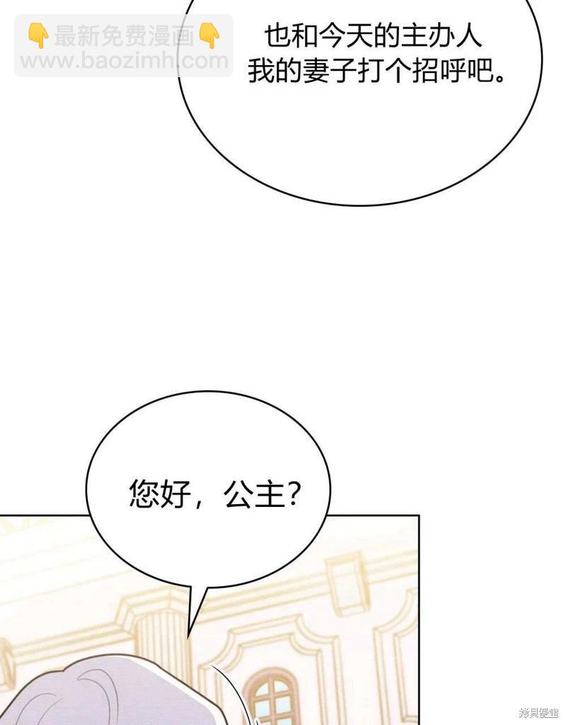 殿下，我們一起洗澡吧！ - 第40話(2/2) - 6