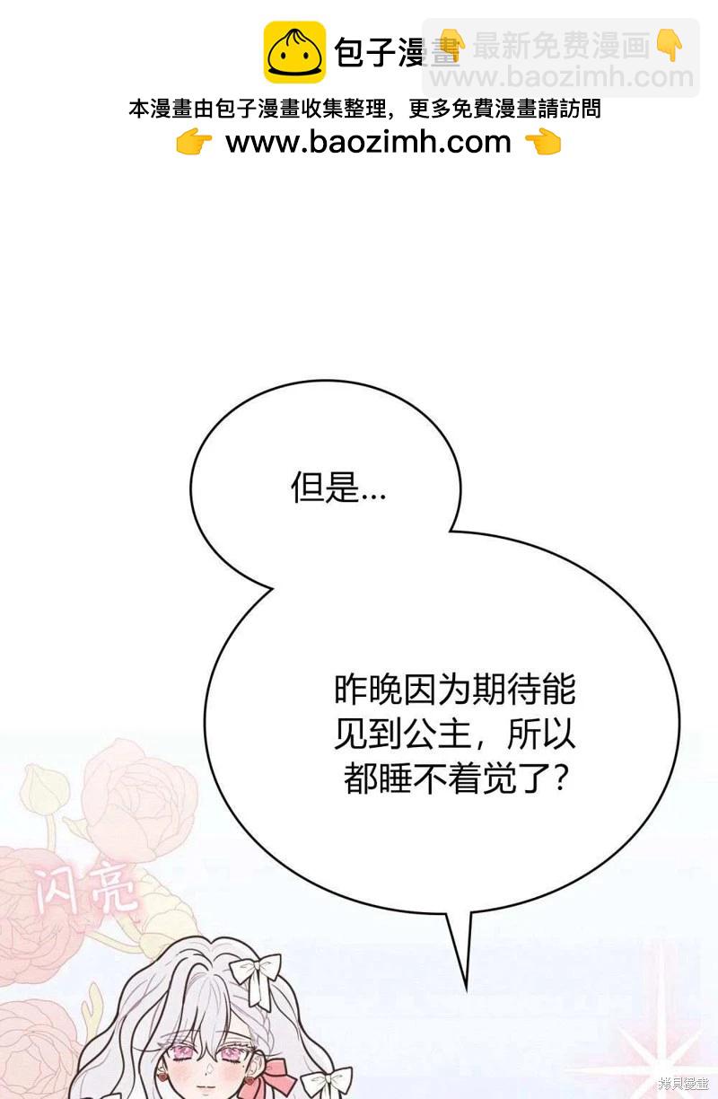 殿下，我們一起洗澡吧！ - 第40話(2/2) - 2