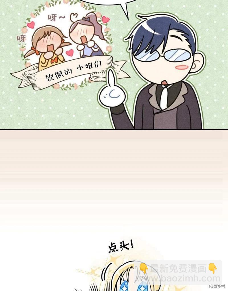 殿下，我們一起洗澡吧！ - 第40話(2/2) - 1