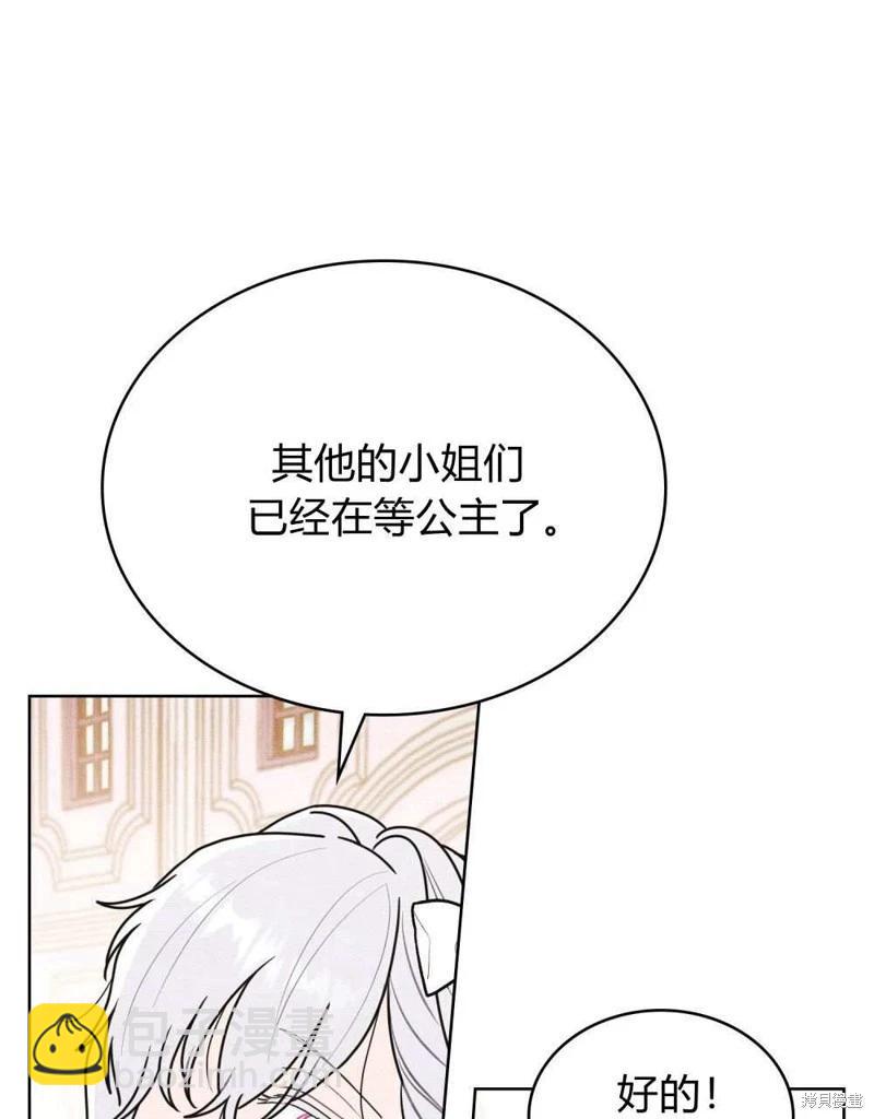 殿下，我們一起洗澡吧！ - 第40話(2/2) - 4