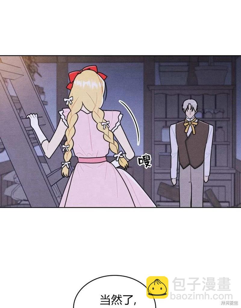 殿下，我們一起洗澡吧！ - 第40話(1/2) - 8