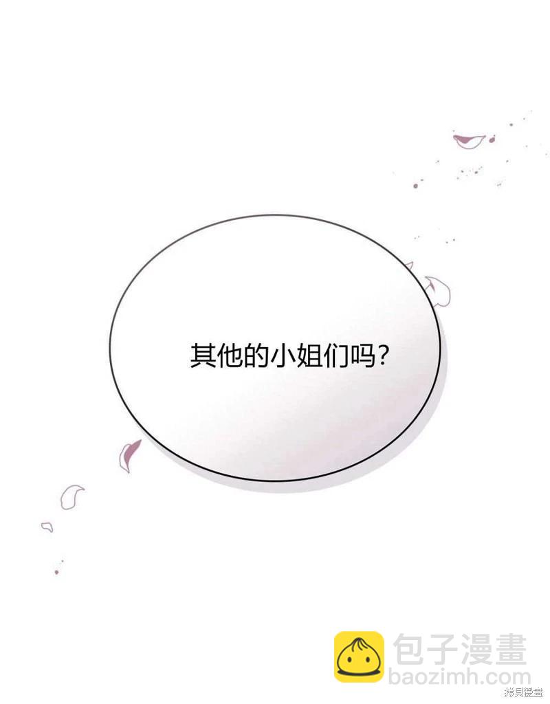 殿下，我們一起洗澡吧！ - 第40話(2/2) - 6