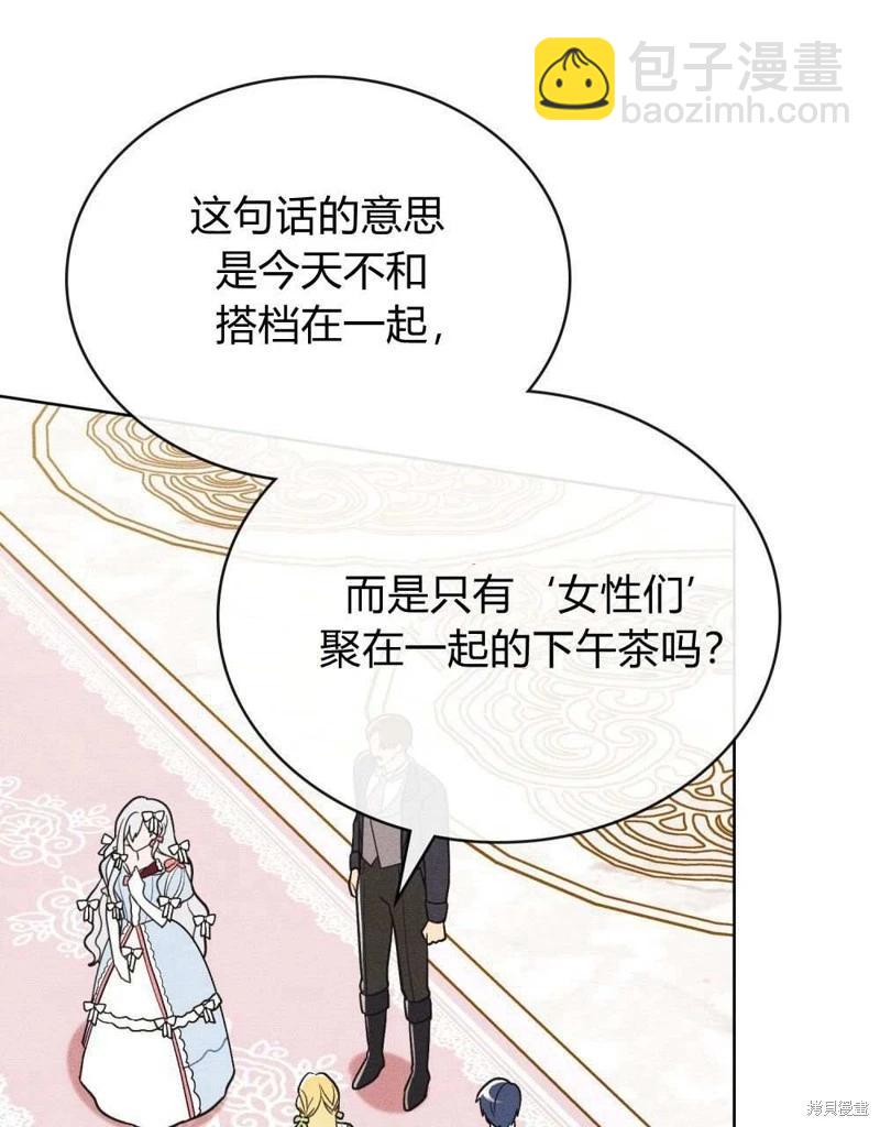 殿下，我們一起洗澡吧！ - 第40話(2/2) - 7