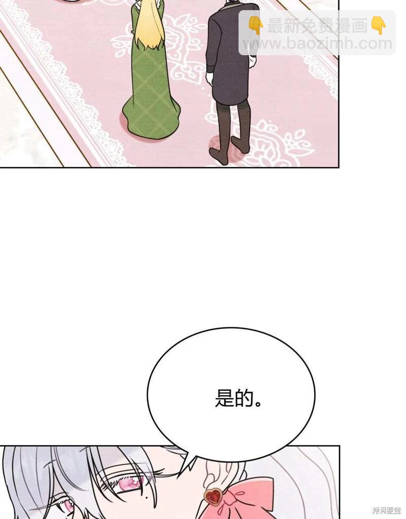 殿下，我們一起洗澡吧！ - 第40話(2/2) - 1