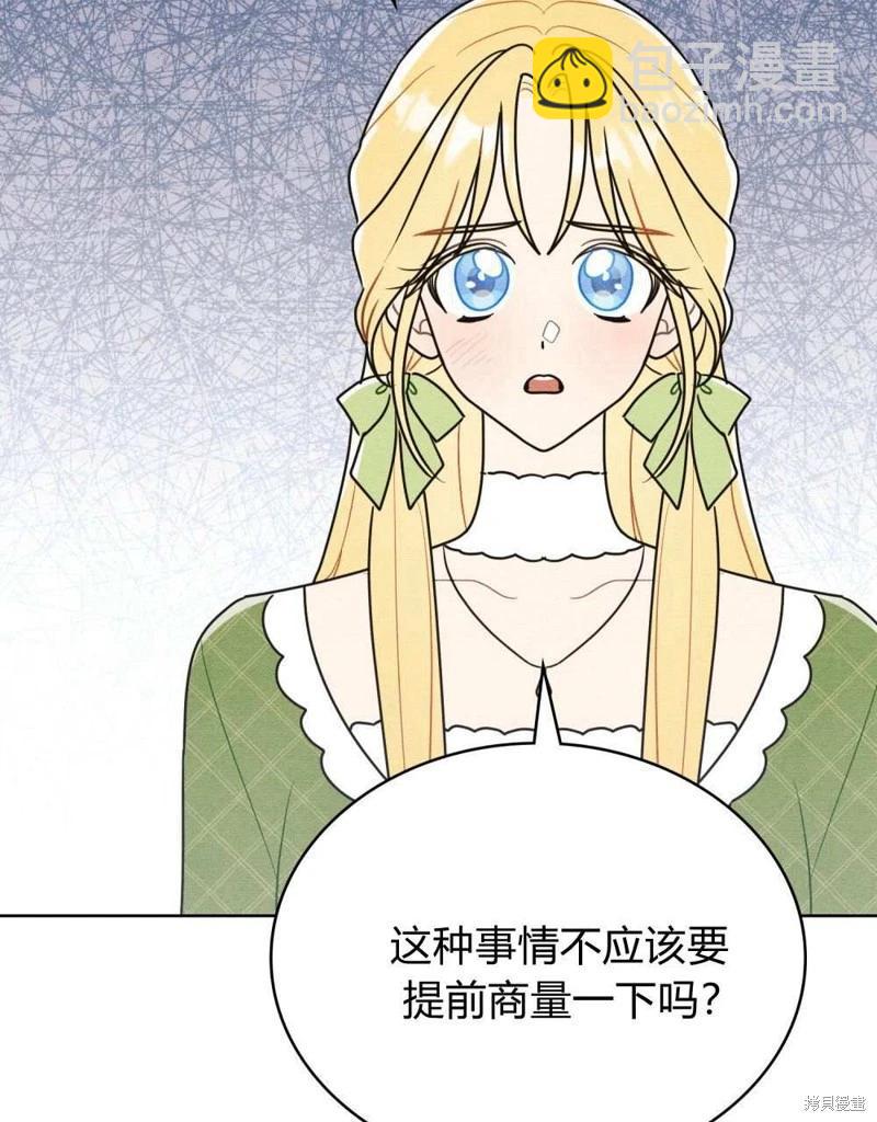 殿下，我們一起洗澡吧！ - 第40話(2/2) - 3