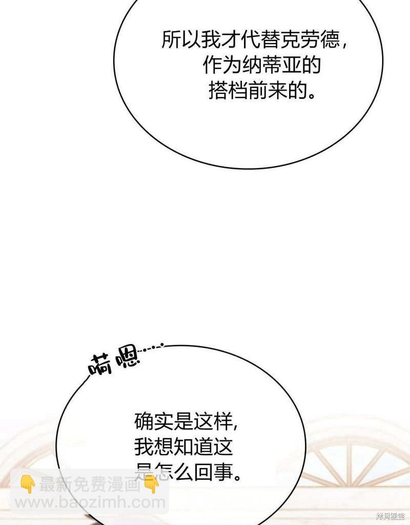 殿下，我們一起洗澡吧！ - 第40話(2/2) - 5