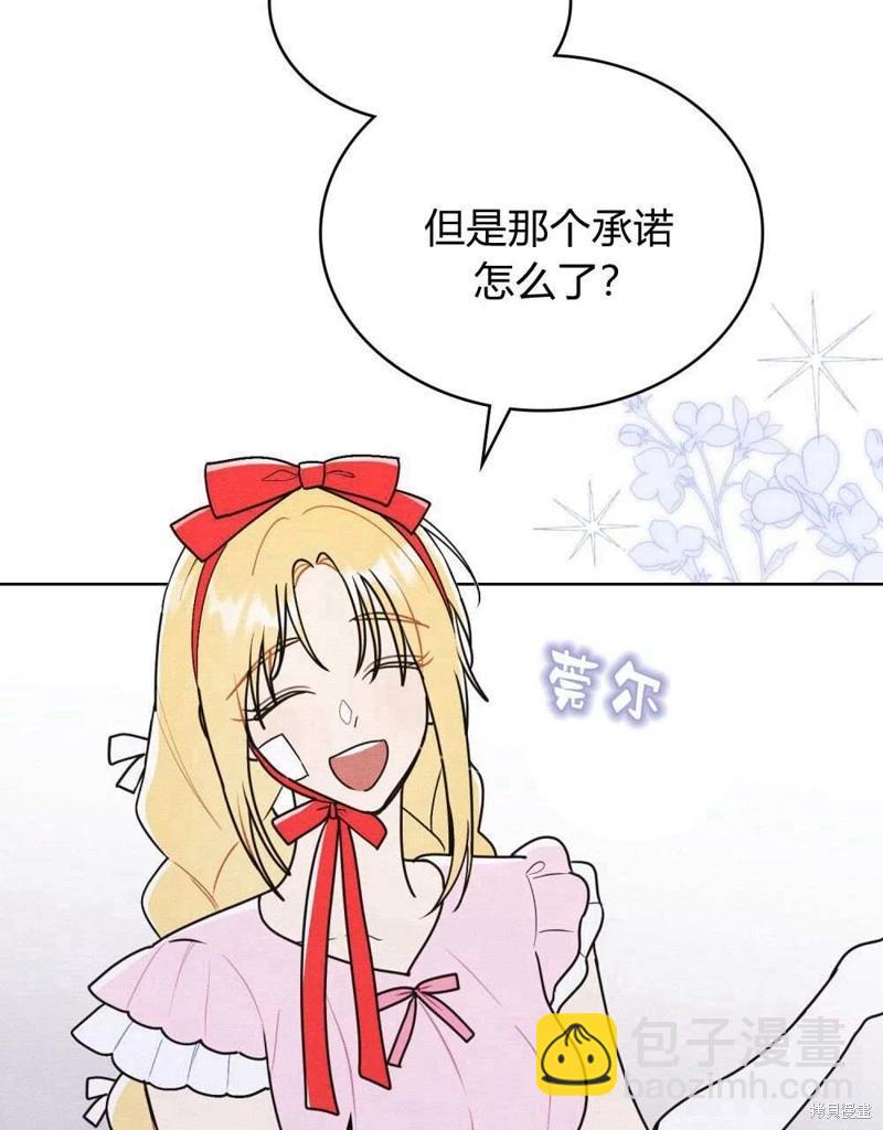 殿下，我們一起洗澡吧！ - 第40話(1/2) - 1