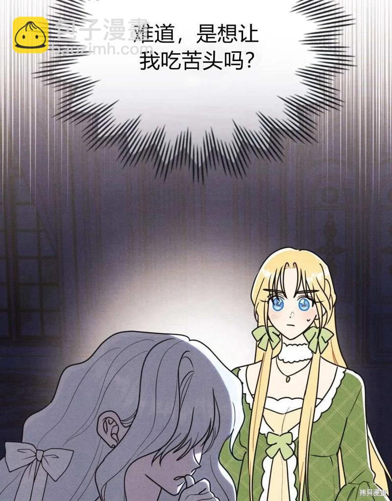 殿下，我們一起洗澡吧！ - 第40話(2/2) - 3