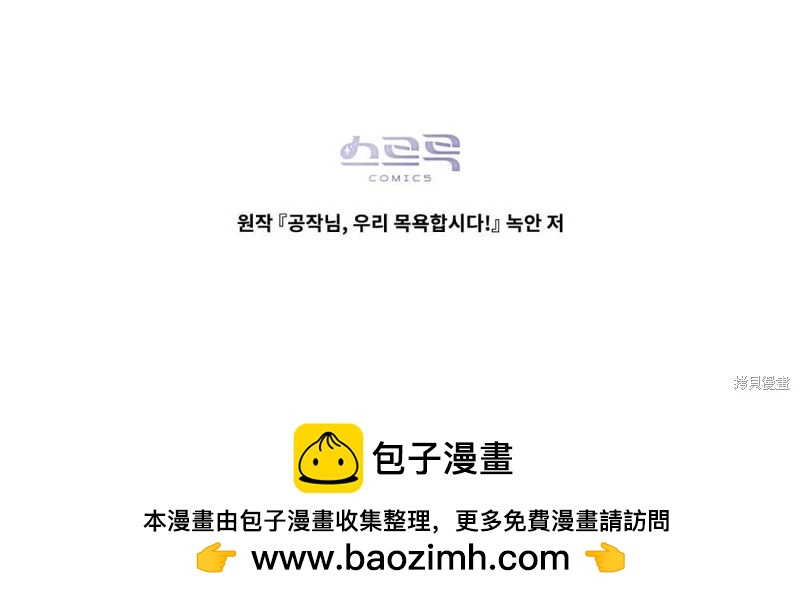 殿下，我們一起洗澡吧！ - 第40話(2/2) - 6