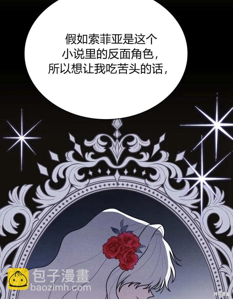 殿下，我們一起洗澡吧！ - 第42話(1/2) - 6