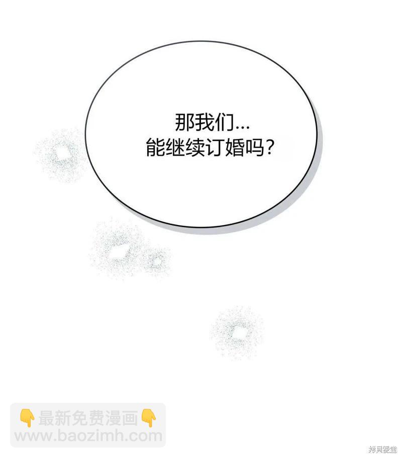 殿下，我們一起洗澡吧！ - 第42話(1/2) - 1