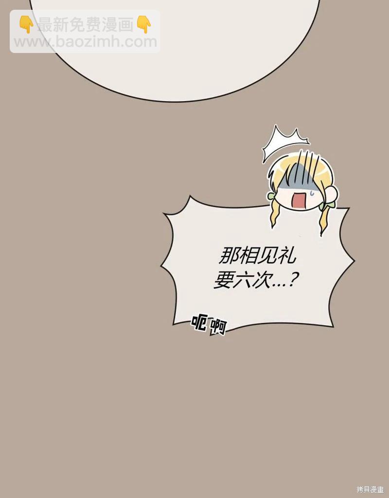 殿下，我們一起洗澡吧！ - 第42話(1/2) - 4