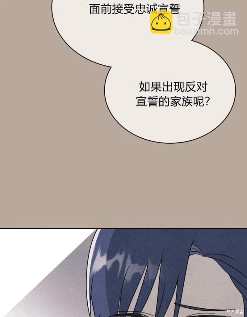 殿下，我們一起洗澡吧！ - 第42話(1/2) - 6