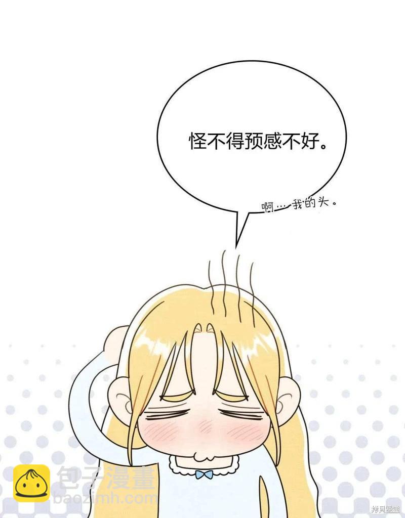 殿下，我們一起洗澡吧！ - 第42話(1/2) - 8