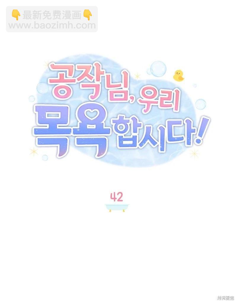 殿下，我們一起洗澡吧！ - 第42話(1/2) - 2