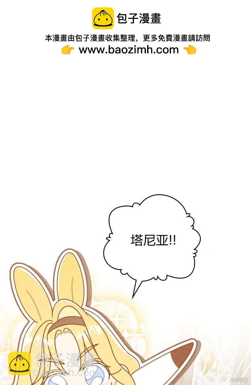 殿下，我們一起洗澡吧！ - 第42話(1/2) - 3