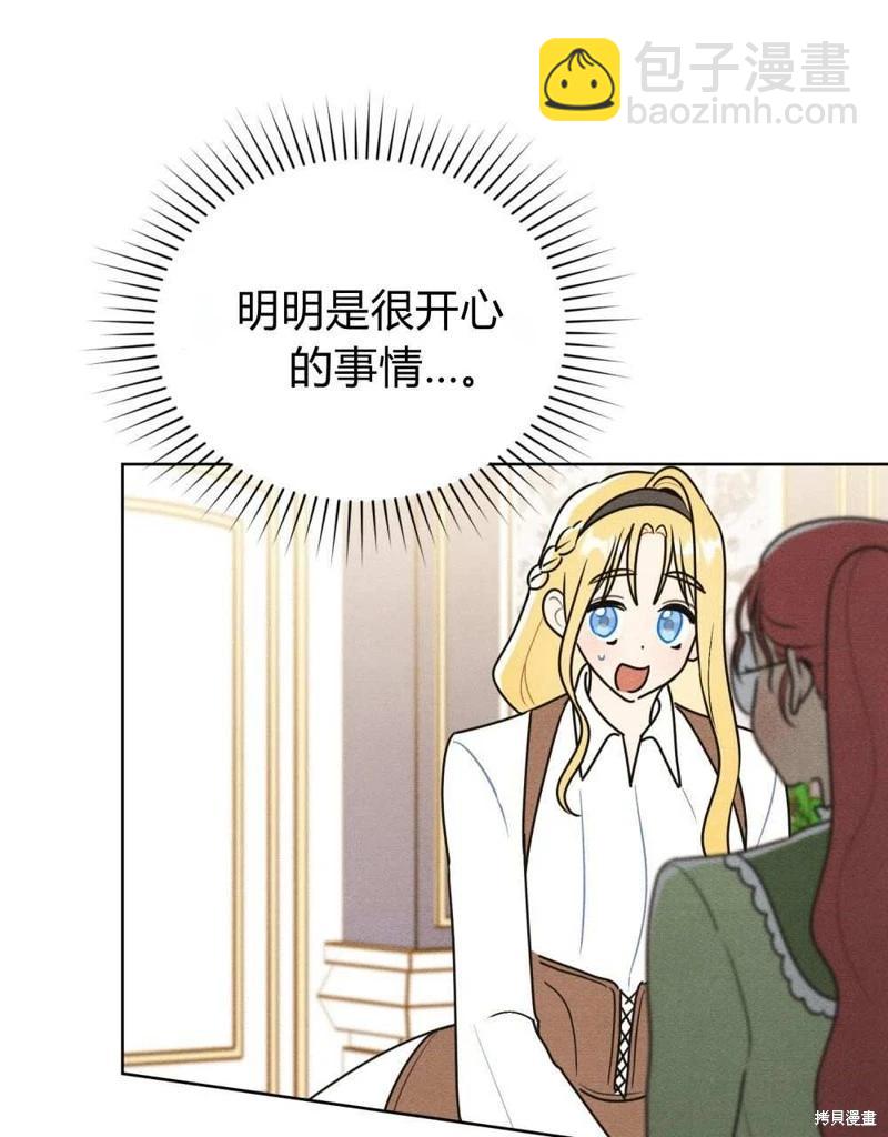 殿下，我們一起洗澡吧！ - 第42話(1/2) - 8