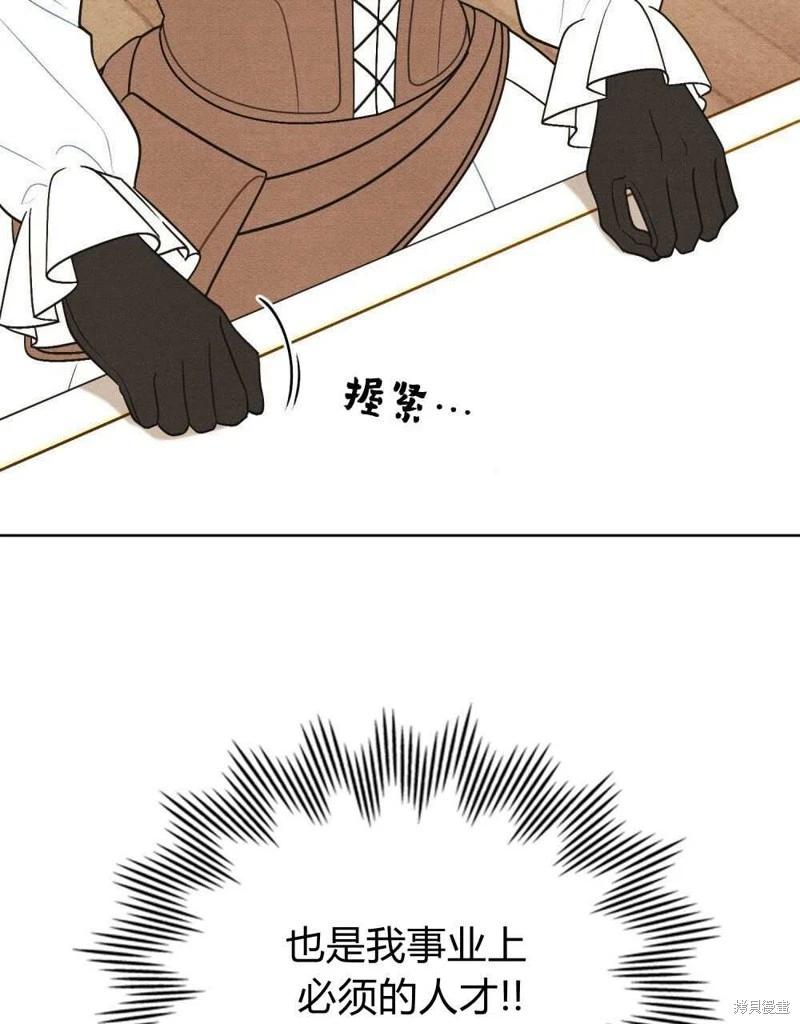 殿下，我們一起洗澡吧！ - 第42話(1/2) - 8