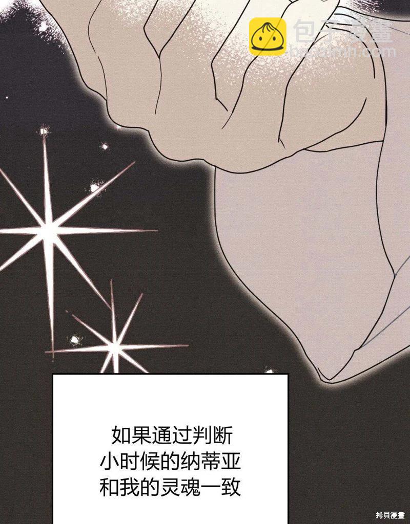 殿下，我們一起洗澡吧！ - 第44話(1/2) - 8