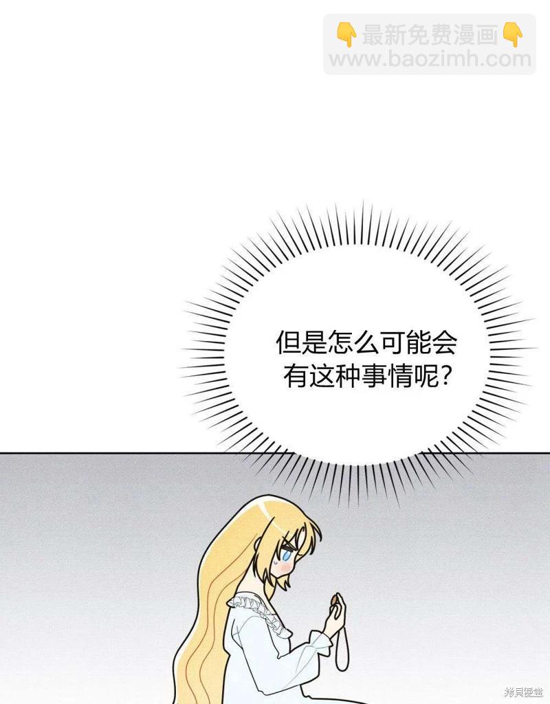 殿下，我們一起洗澡吧！ - 第44話(1/2) - 3