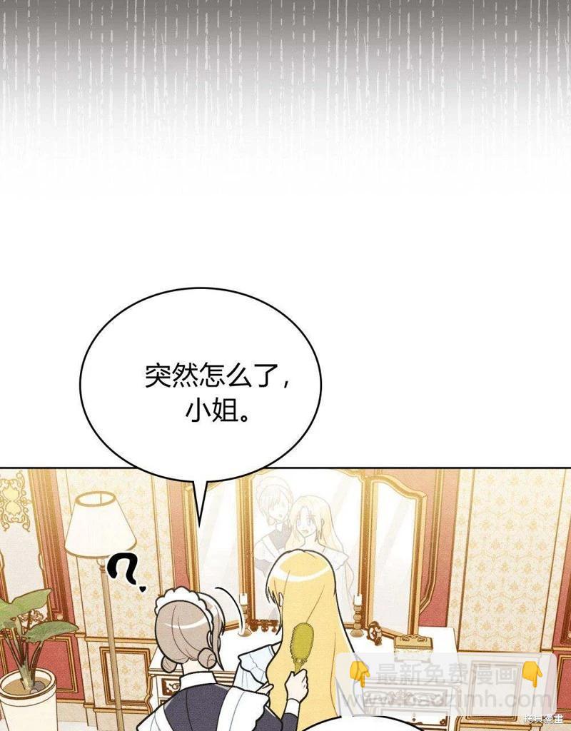 殿下，我們一起洗澡吧！ - 第44話(1/2) - 7