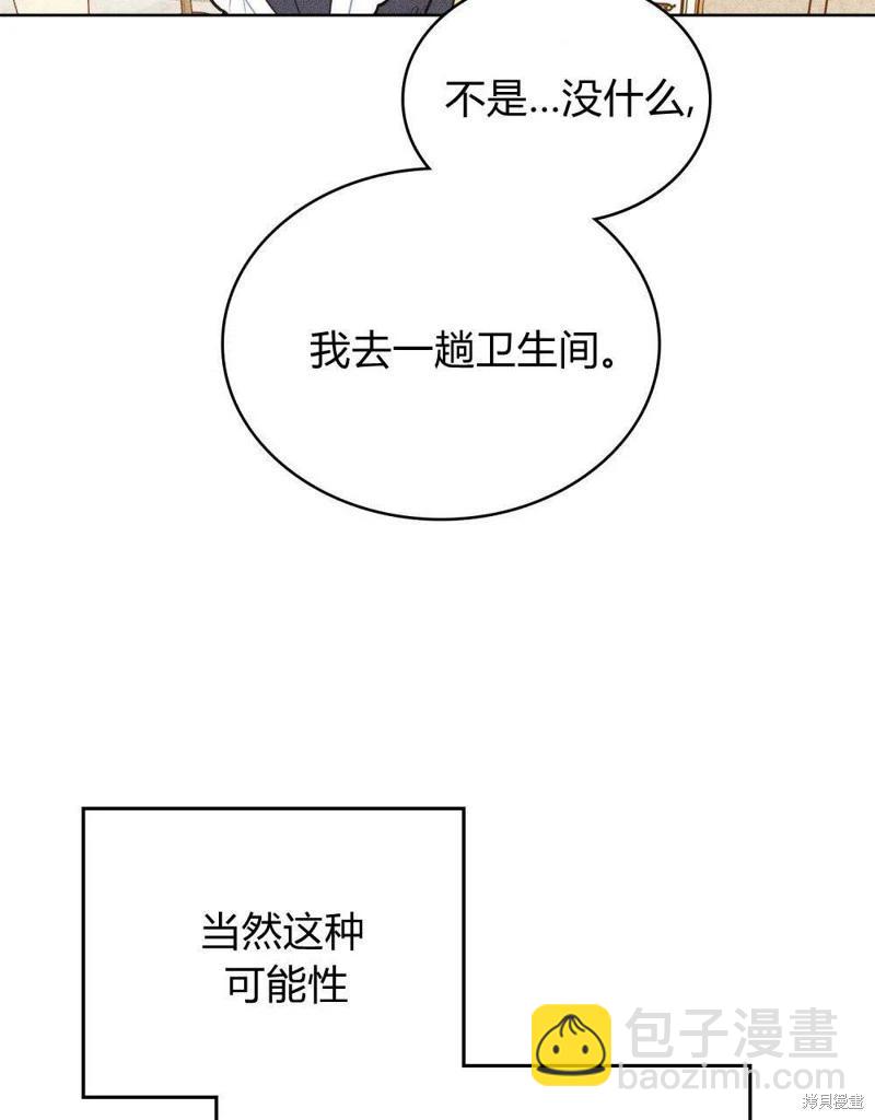 殿下，我們一起洗澡吧！ - 第44話(1/2) - 8